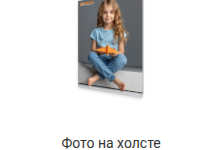 Фото на холсте