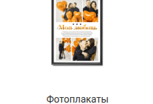 Постеры